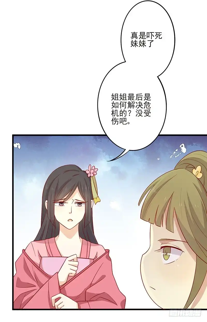 《王爷，奴家减个肥》第67话 实至名归 第20页