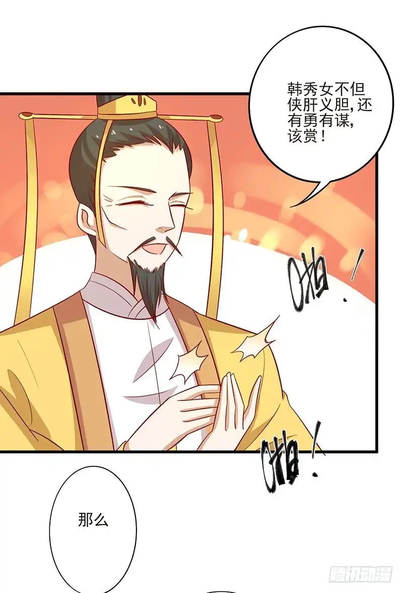 《王爷，奴家减个肥》第67话 实至名归 第25页