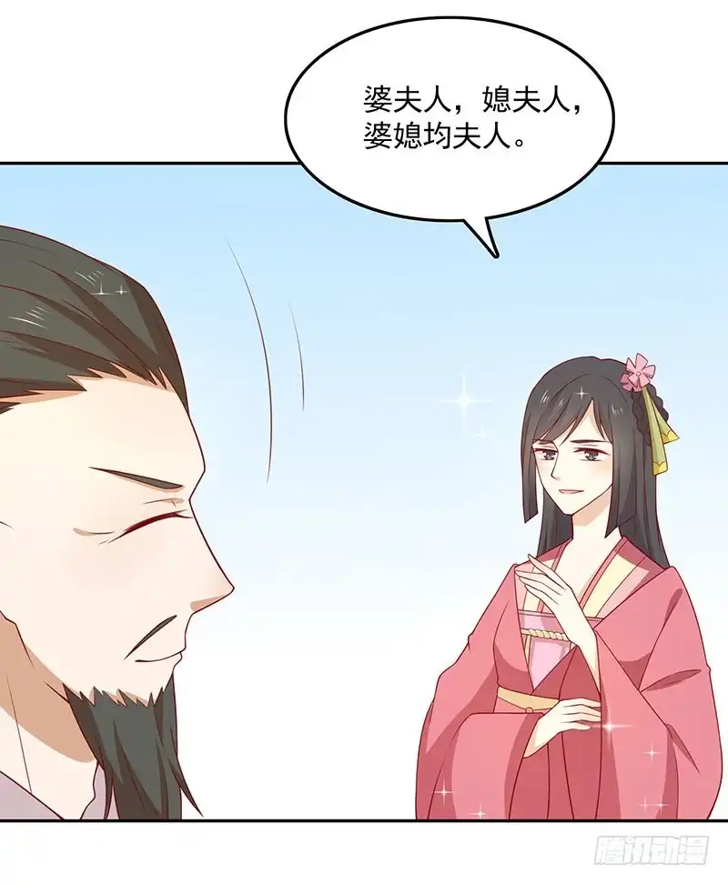 《王爷，奴家减个肥》第67话 实至名归 第4页
