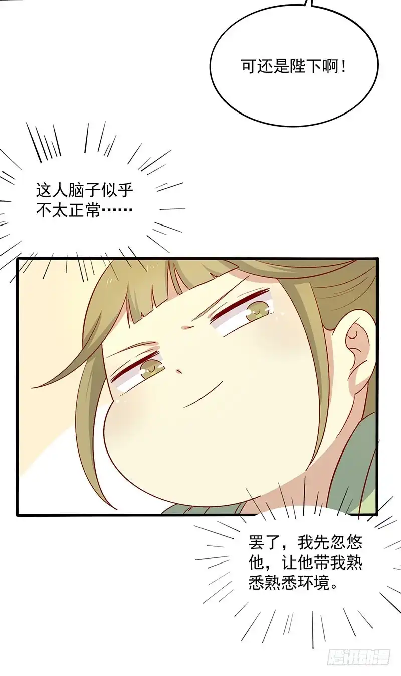 《王爷，奴家减个肥》第68话 迷宫考验 第69页