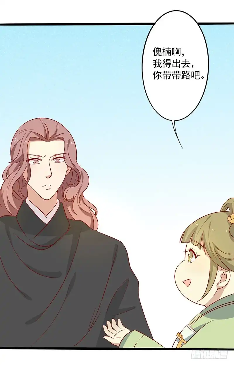 《王爷，奴家减个肥》第68话 迷宫考验 第70页
