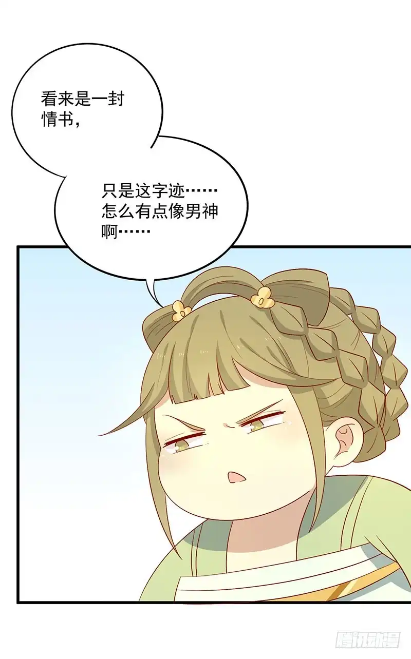 《王爷，奴家减个肥》第68话 迷宫考验 第58页