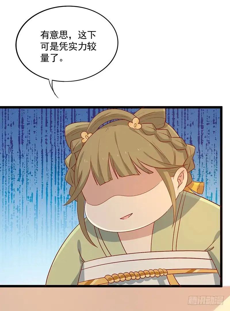 《王爷，奴家减个肥》第68话 迷宫考验 第46页
