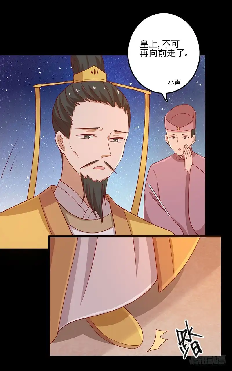 《王爷，奴家减个肥》第68话 迷宫考验 第8页