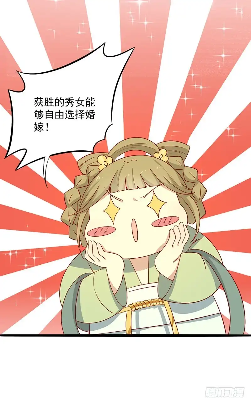 《王爷，奴家减个肥》第68话 迷宫考验 第29页
