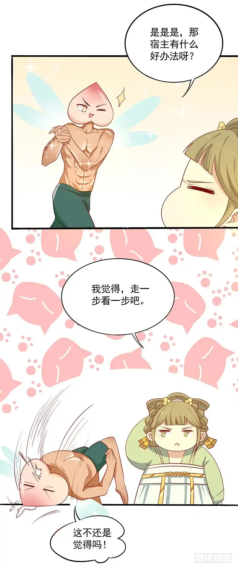 《王爷，奴家减个肥》第68话 迷宫考验 第34页