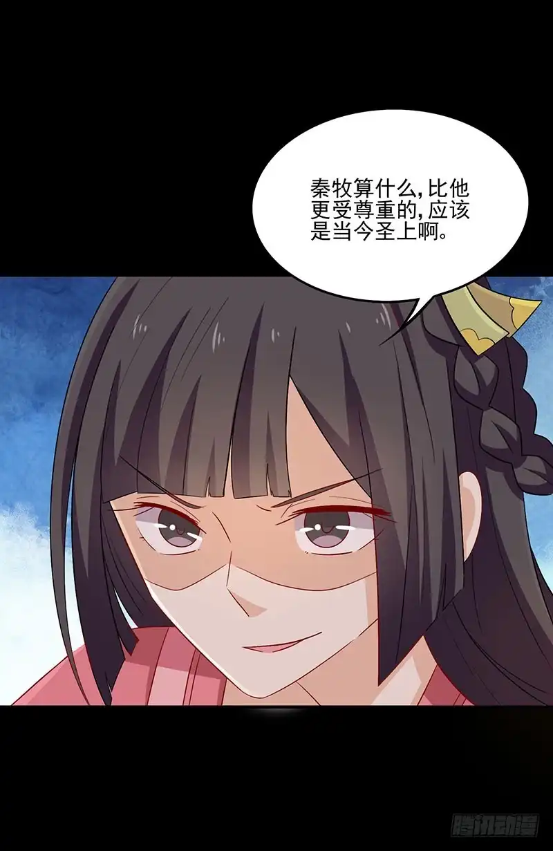 《王爷，奴家减个肥》第68话 迷宫考验 第23页