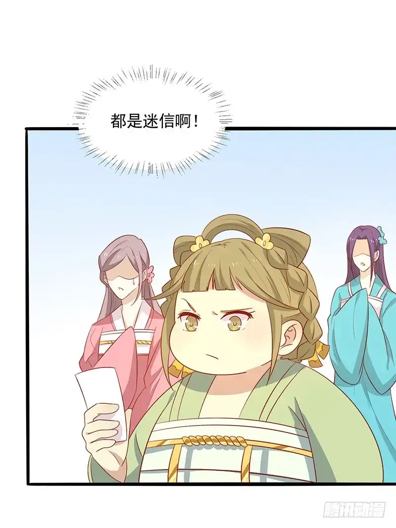 《王爷，奴家减个肥》第68话 迷宫考验 第38页