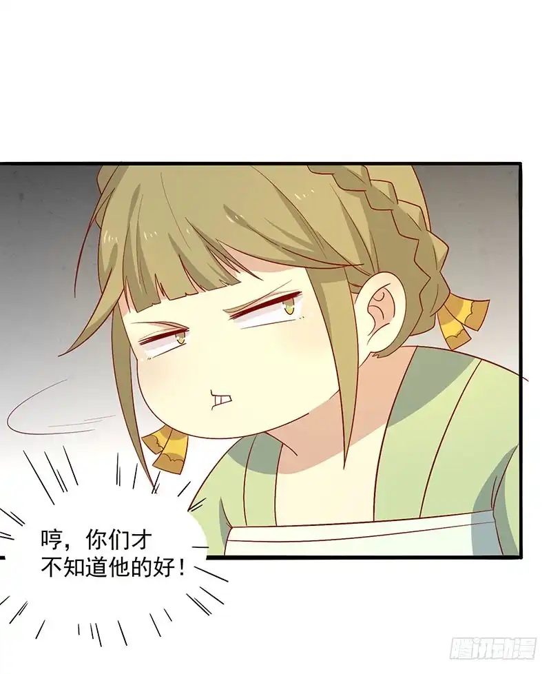 《王爷，奴家减个肥》第68话 迷宫考验 第32页