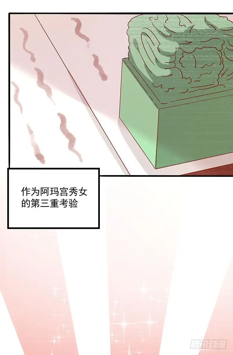 《王爷，奴家减个肥》第68话 迷宫考验 第28页