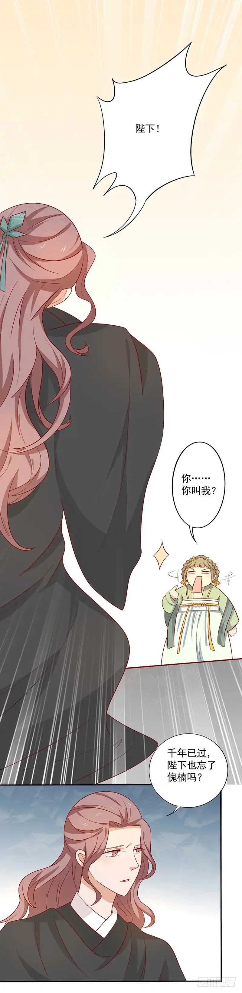 《王爷，奴家减个肥》第68话 迷宫考验 第65页