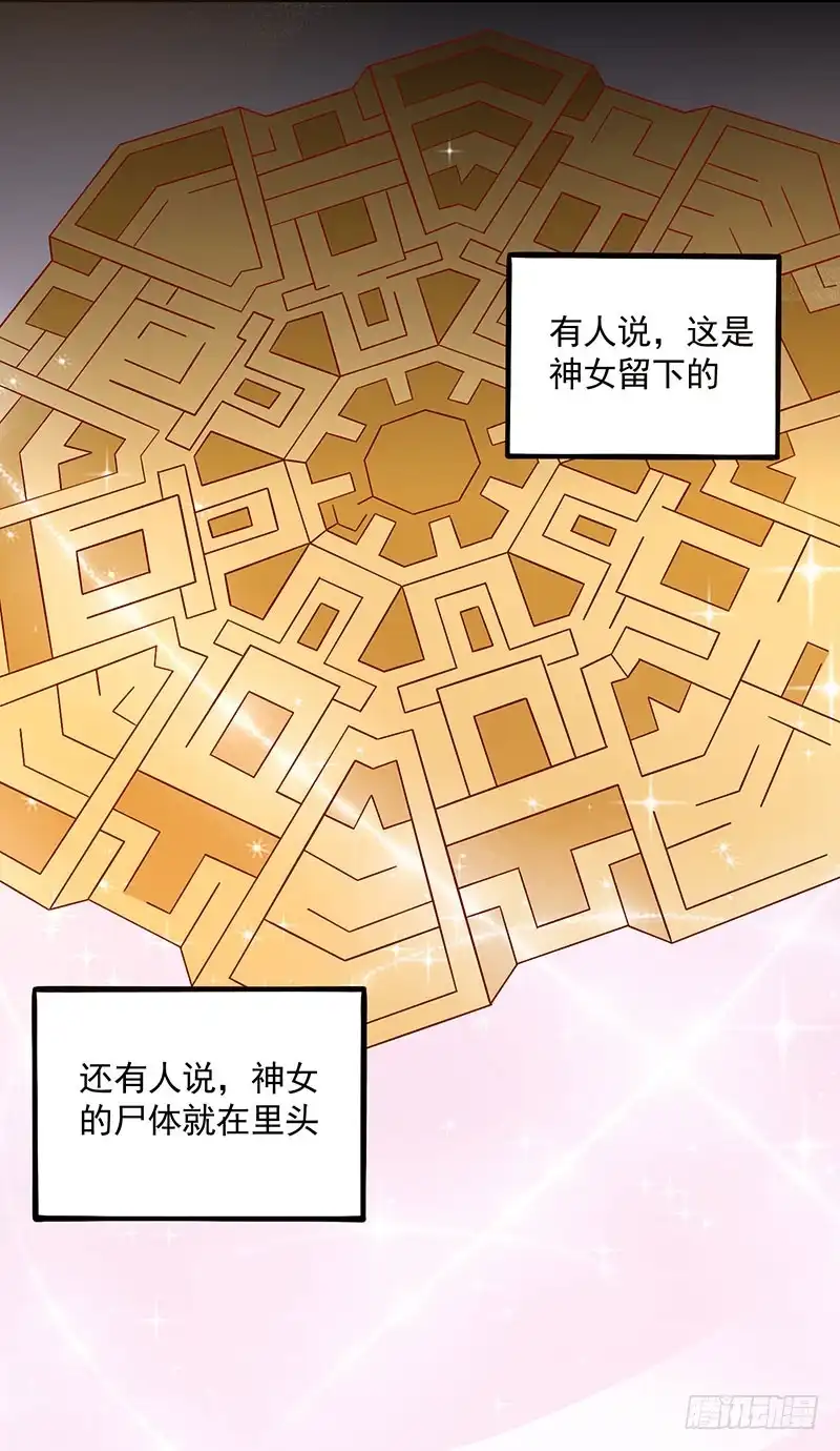 《王爷，奴家减个肥》第68话 迷宫考验 第25页