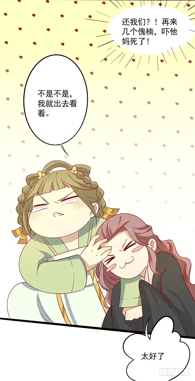 《王爷，奴家减个肥》第68话 迷宫考验 第72页