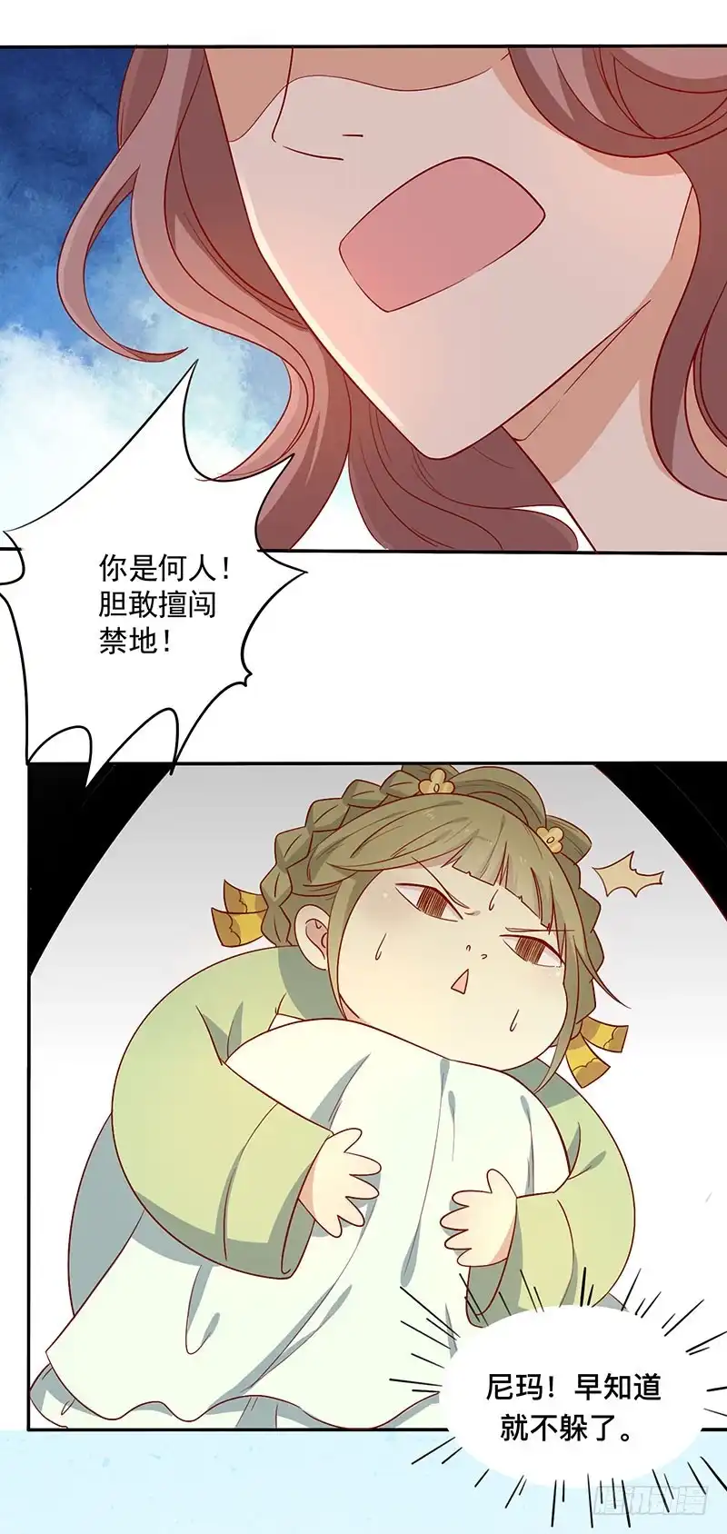 《王爷，奴家减个肥》第68话 迷宫考验 第63页