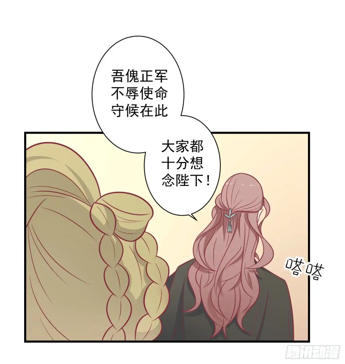 《王爷，奴家减个肥》第69话 你是抖M吗 第4页