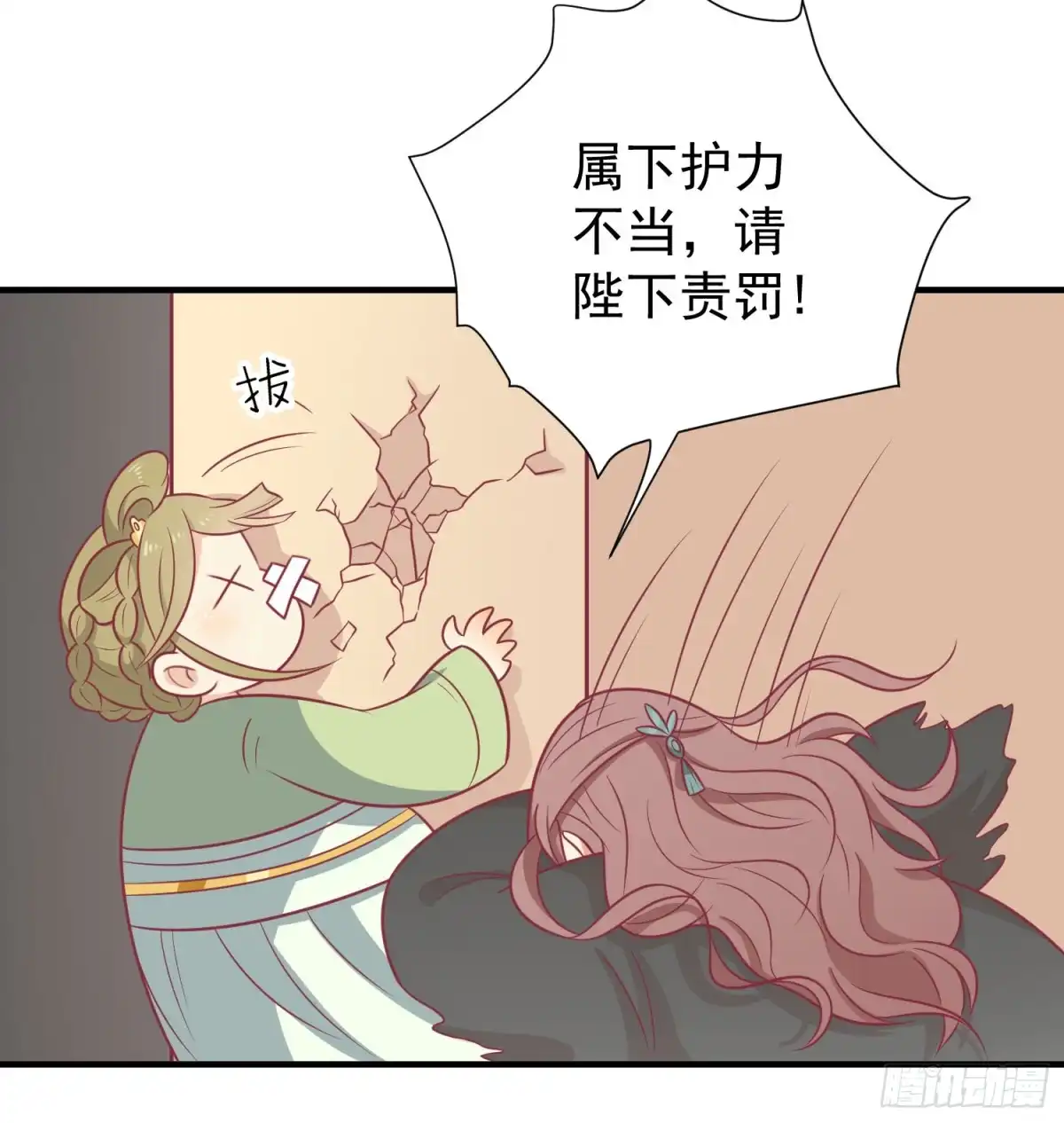 《王爷，奴家减个肥》第69话 你是抖M吗 第10页