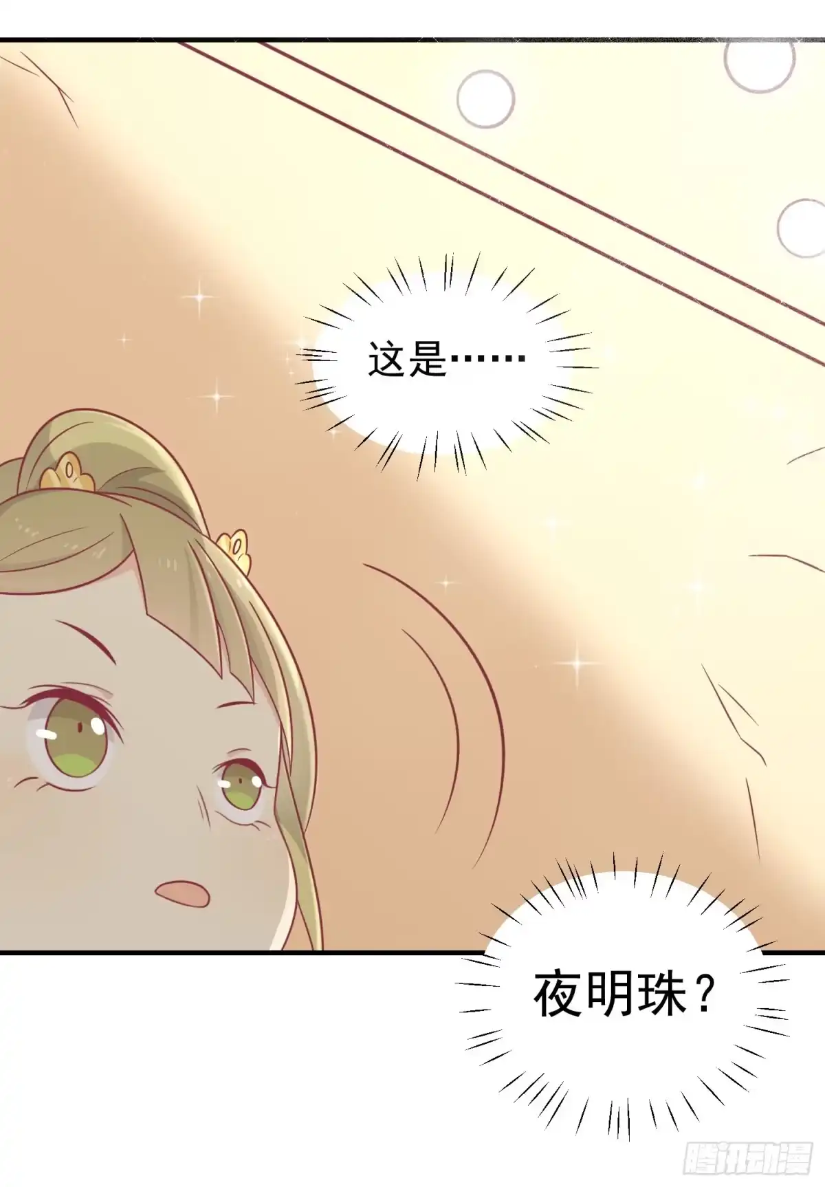 《王爷，奴家减个肥》第69话 你是抖M吗 第3页