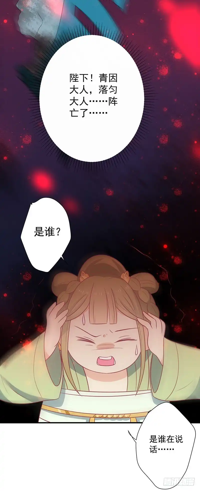 《王爷，奴家减个肥》第69话 你是抖M吗 第25页