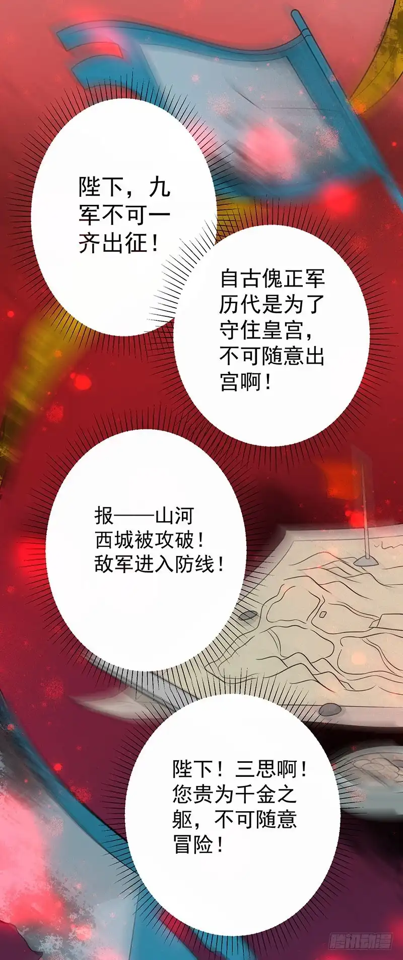《王爷，奴家减个肥》第69话 你是抖M吗 第24页