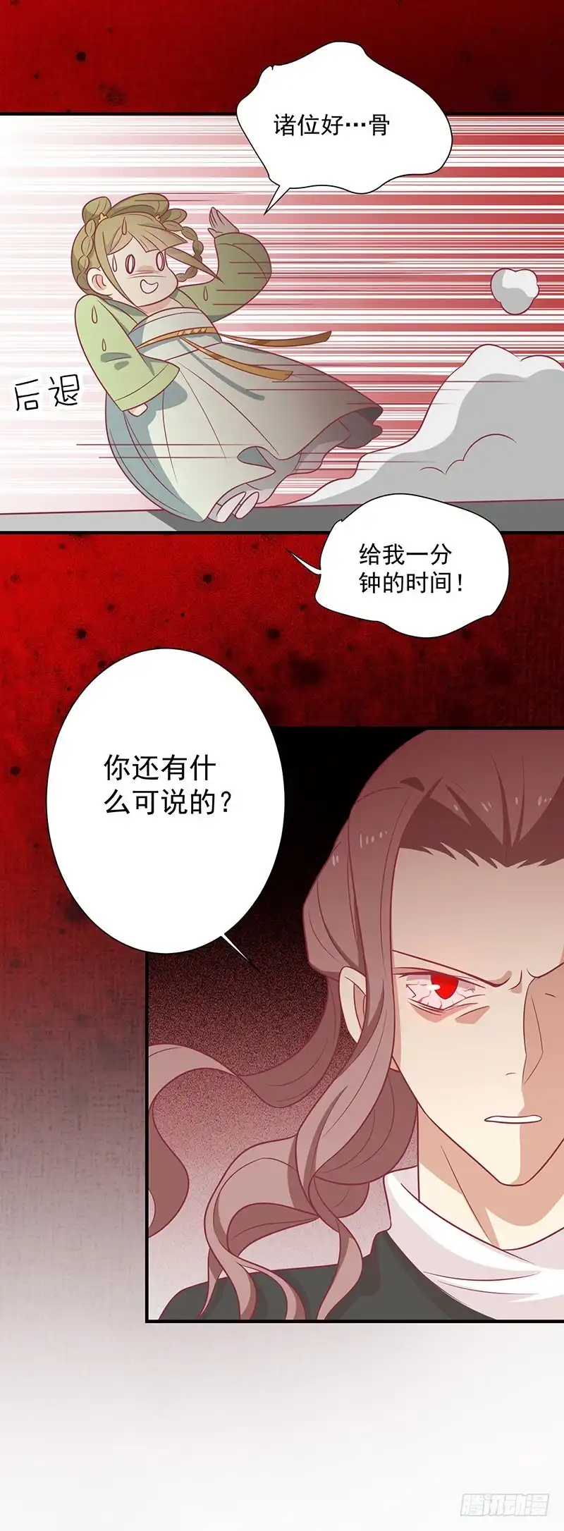 《王爷，奴家减个肥》第70话 玉镯 第8页