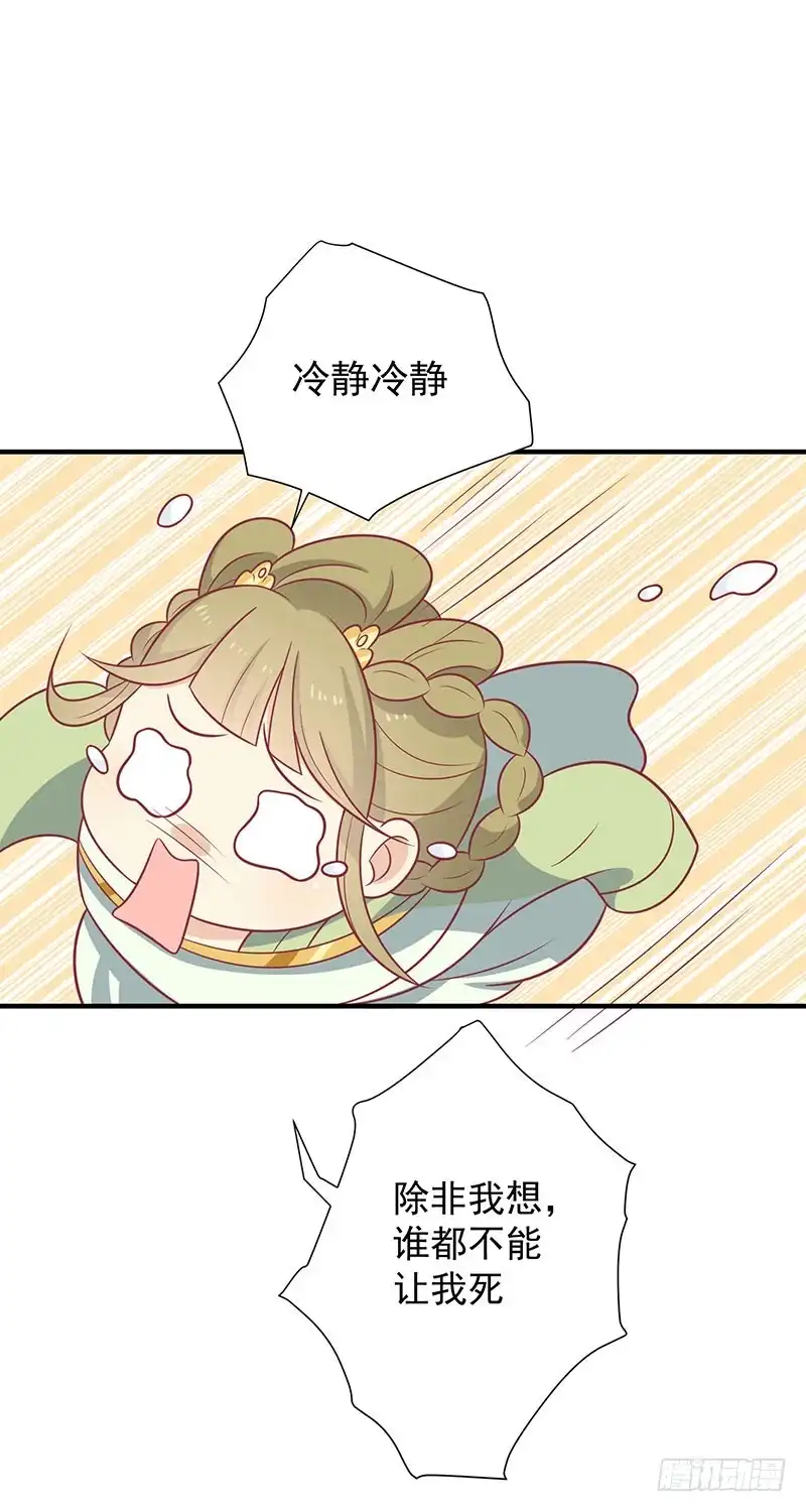 《王爷，奴家减个肥》第70话 玉镯 第12页