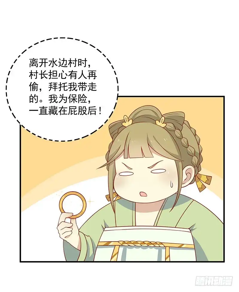 《王爷，奴家减个肥》第70话 玉镯 第19页