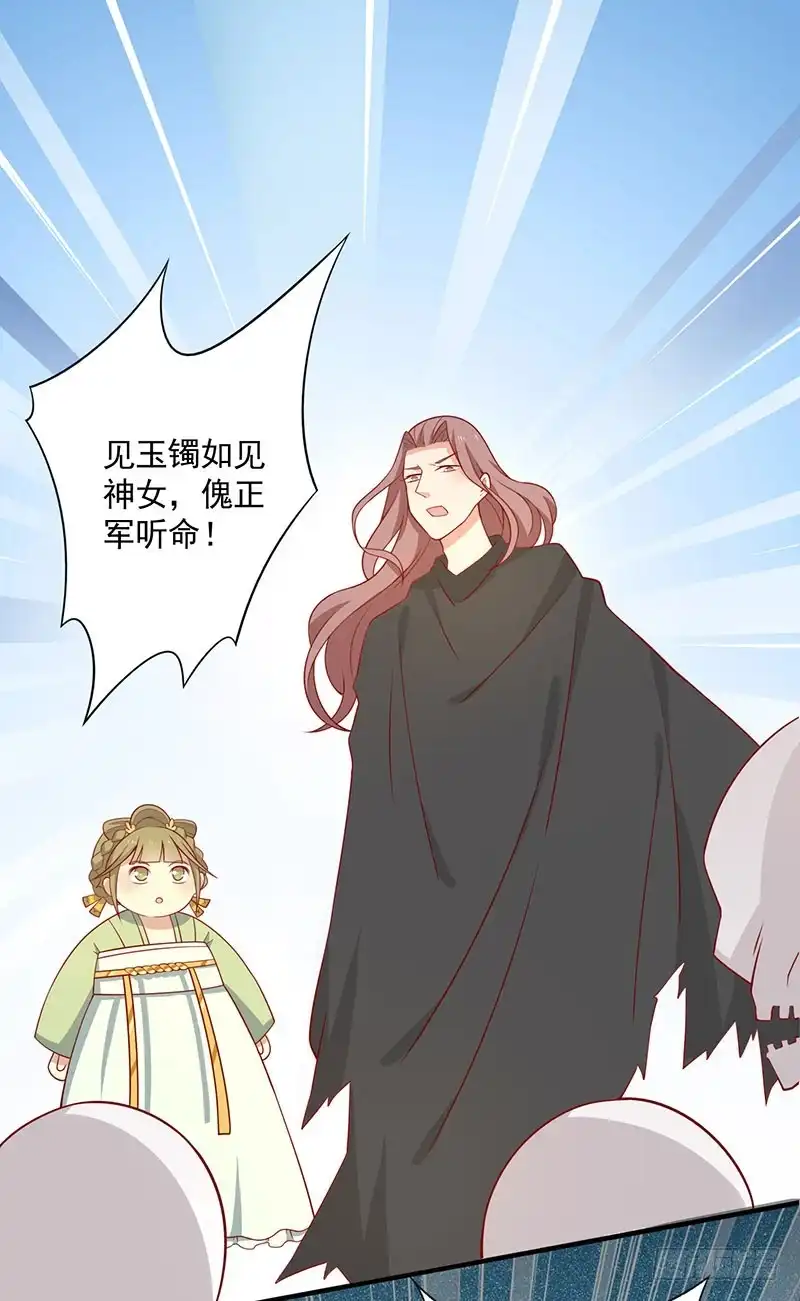 《王爷，奴家减个肥》第70话 玉镯 第25页