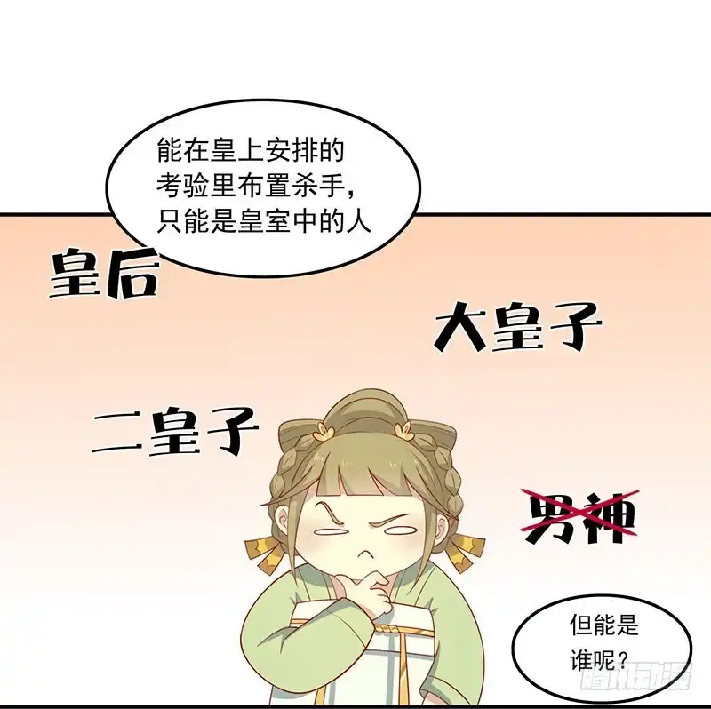 《王爷，奴家减个肥》第71话 你是谁派来的 第18页
