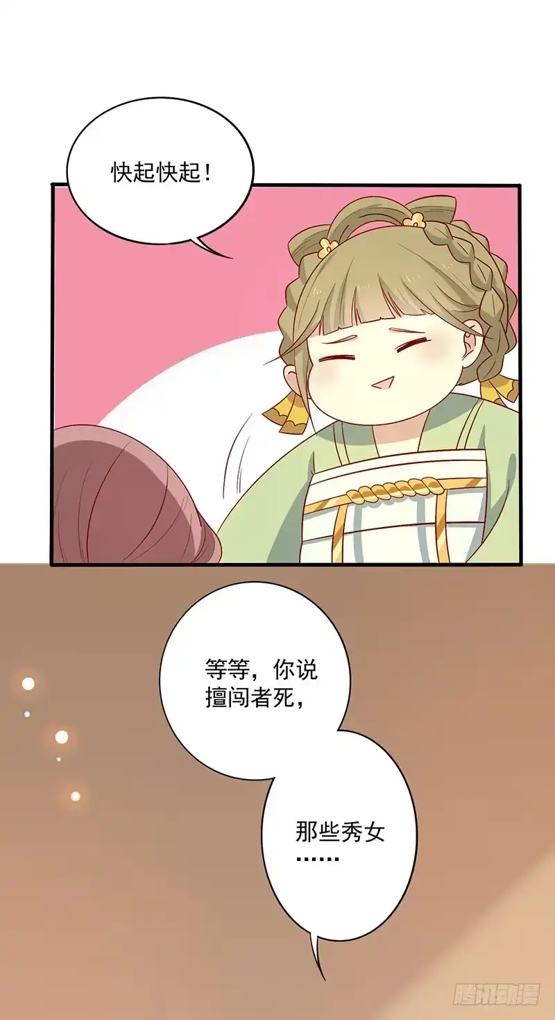 《王爷，奴家减个肥》第71话 你是谁派来的 第3页