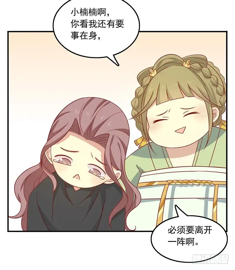 《王爷，奴家减个肥》第71话 你是谁派来的 第22页