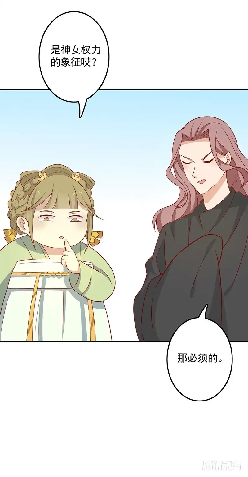 《王爷，奴家减个肥》第71话 你是谁派来的 第30页