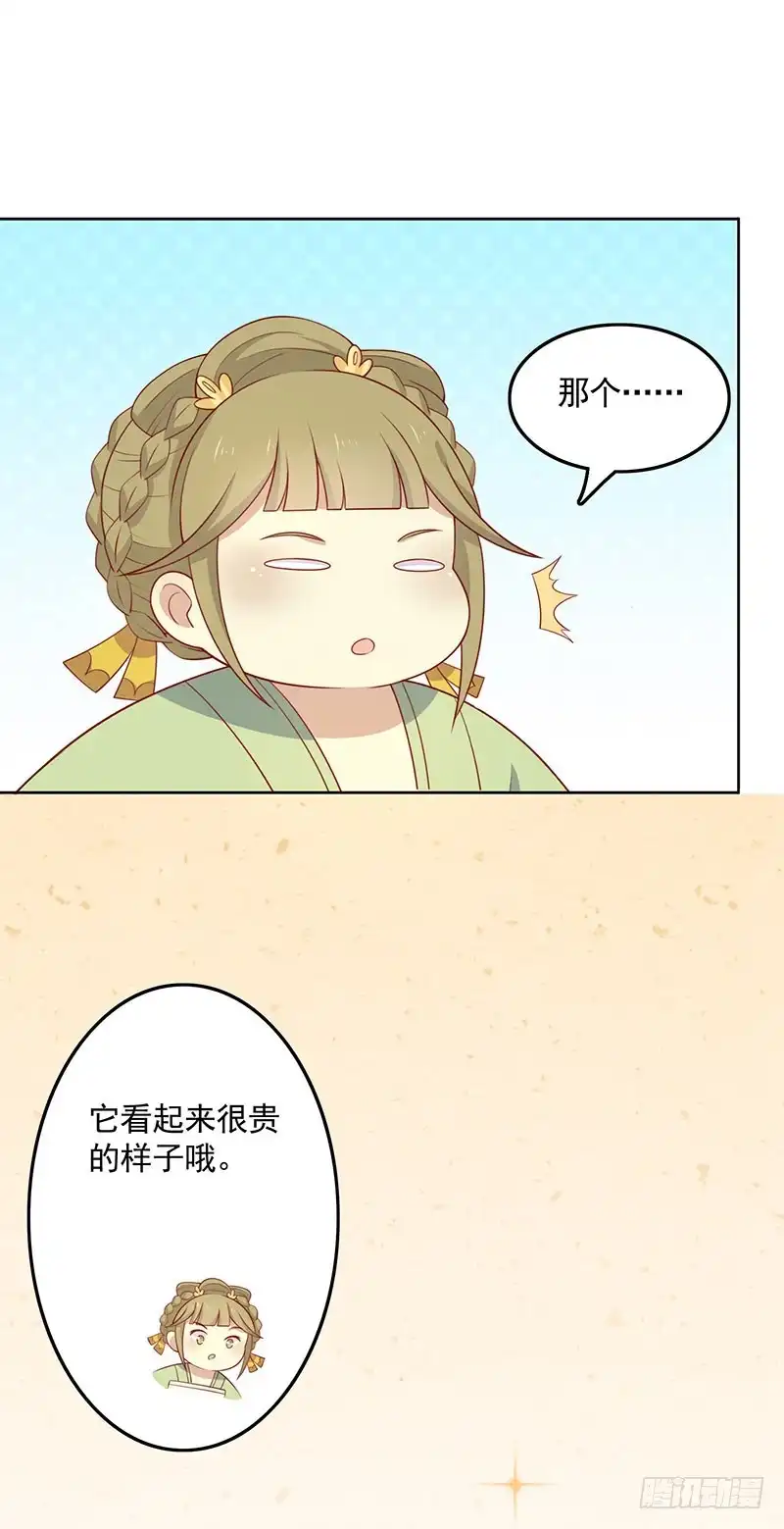 《王爷，奴家减个肥》第71话 你是谁派来的 第28页