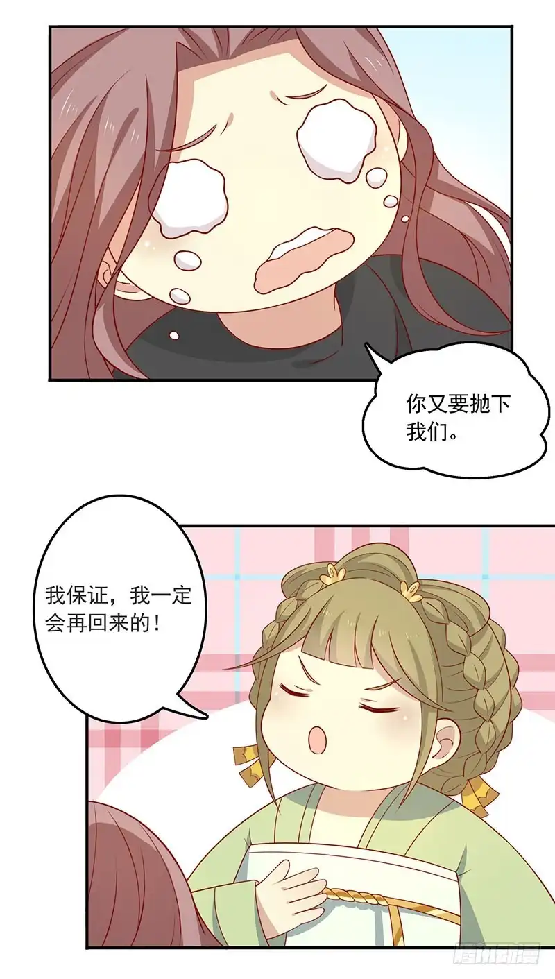 《王爷，奴家减个肥》第71话 你是谁派来的 第23页