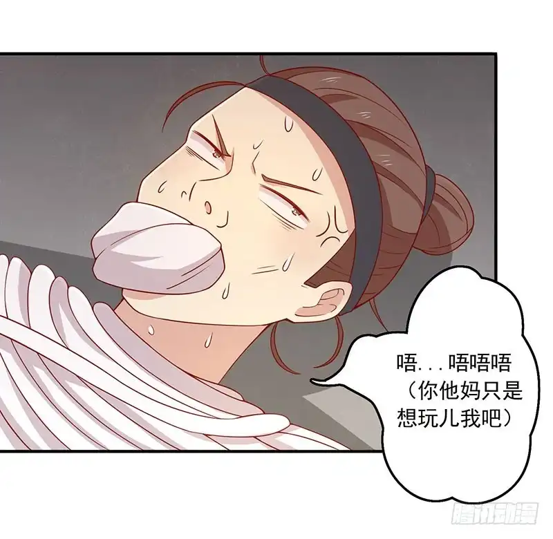 《王爷，奴家减个肥》第71话 你是谁派来的 第17页