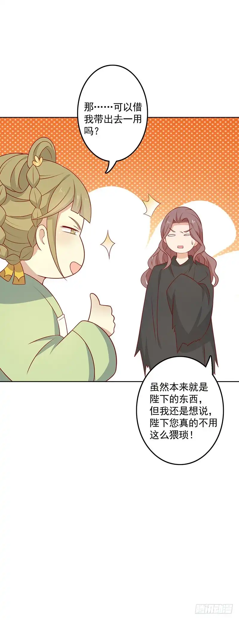 《王爷，奴家减个肥》第71话 你是谁派来的 第31页