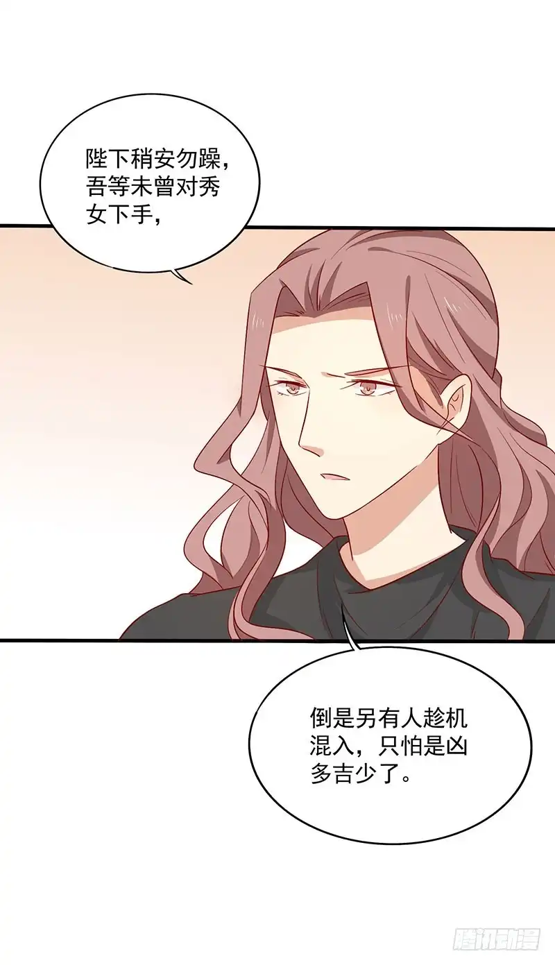 《王爷，奴家减个肥》第71话 你是谁派来的 第6页