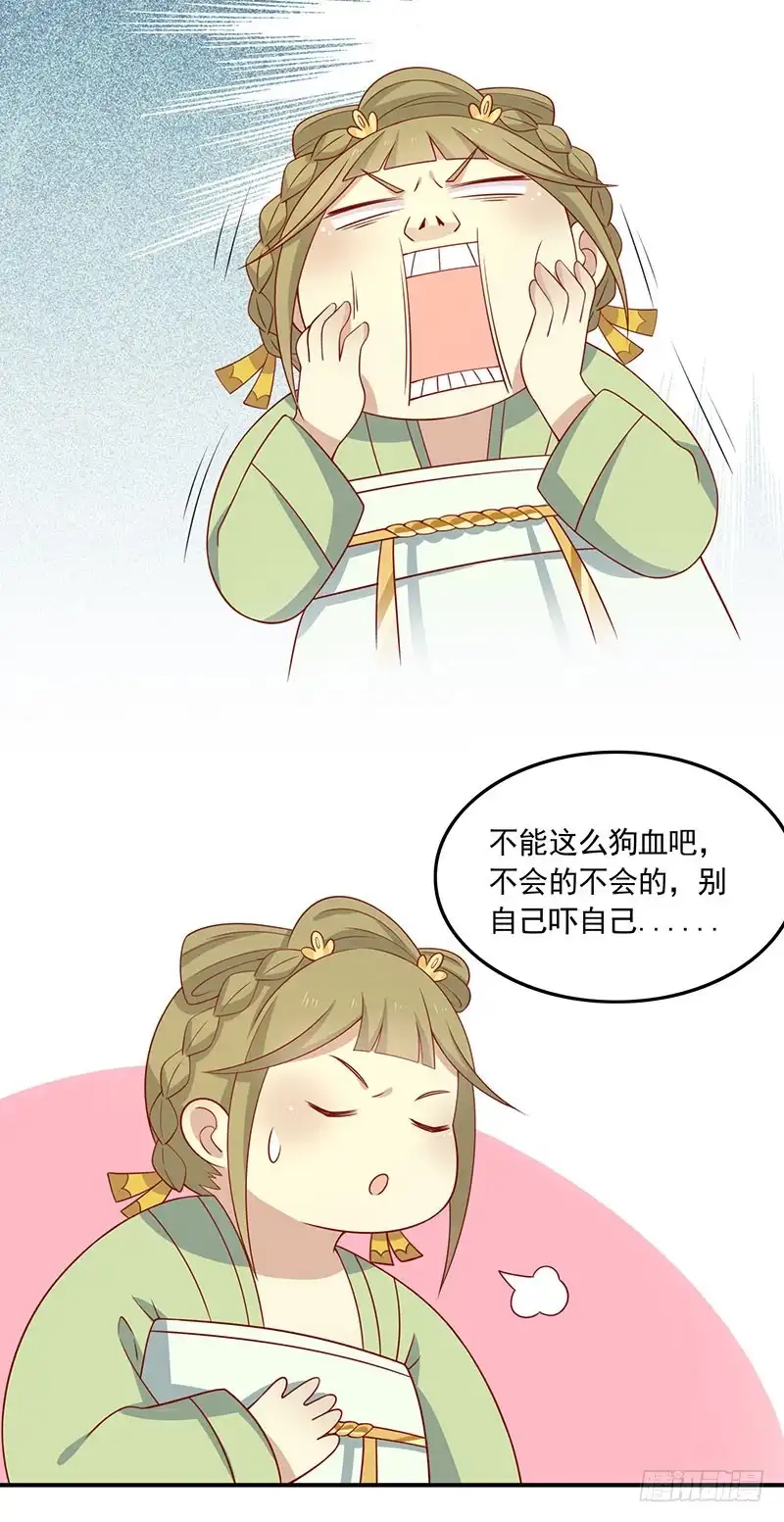 《王爷，奴家减个肥》第71话 你是谁派来的 第20页