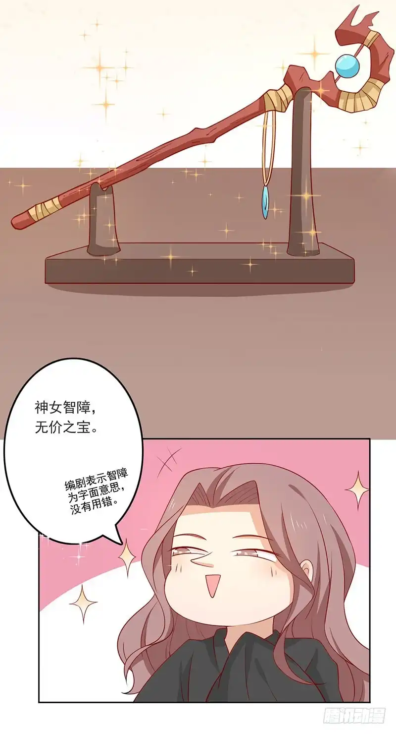《王爷，奴家减个肥》第71话 你是谁派来的 第29页
