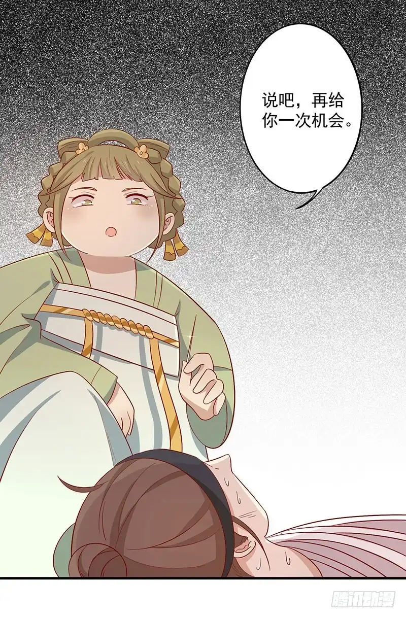 《王爷，奴家减个肥》第71话 你是谁派来的 第14页