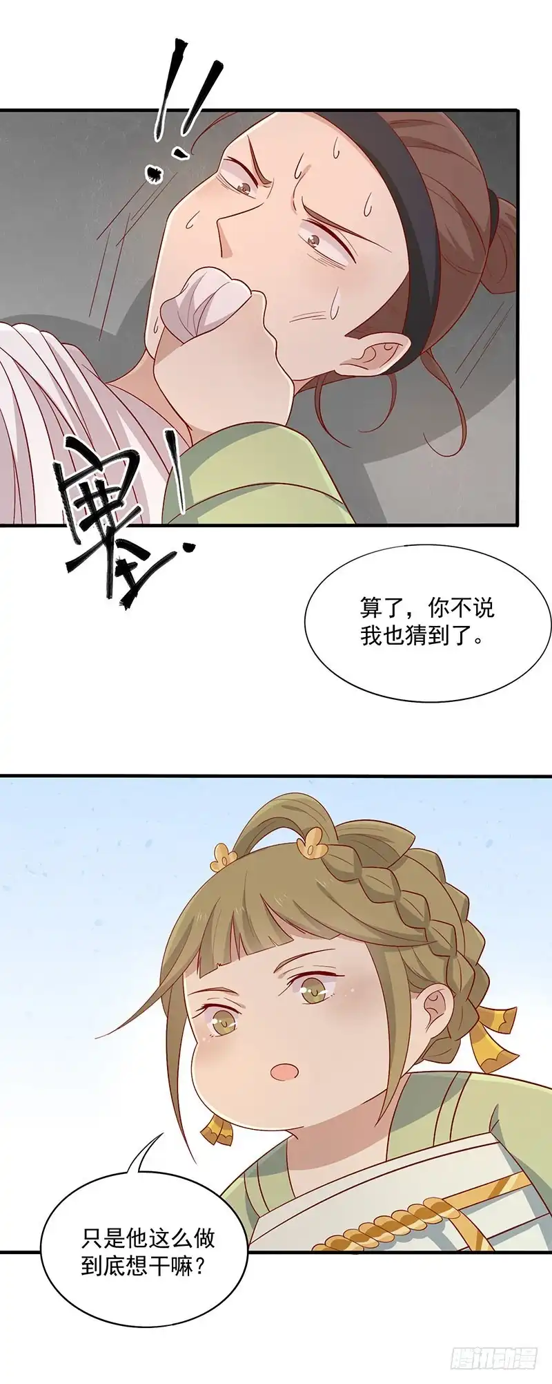 《王爷，奴家减个肥》第71话 你是谁派来的 第16页