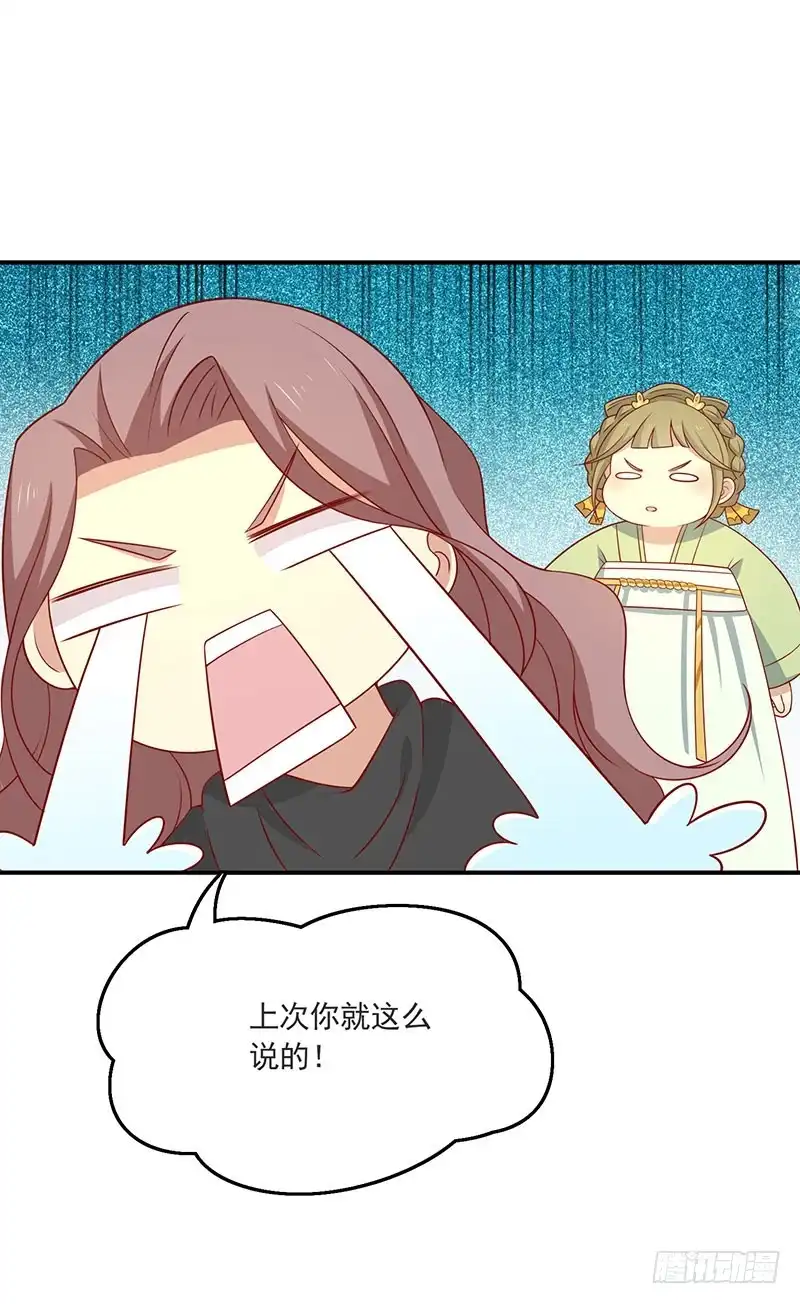 《王爷，奴家减个肥》第71话 你是谁派来的 第24页