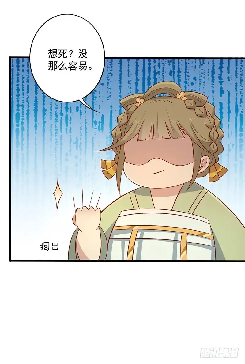 《王爷，奴家减个肥》第71话 你是谁派来的 第11页