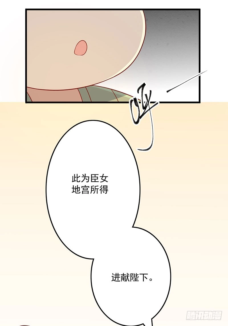 《王爷，奴家减个肥》第72话 天选之女是妖孽？ 第10页