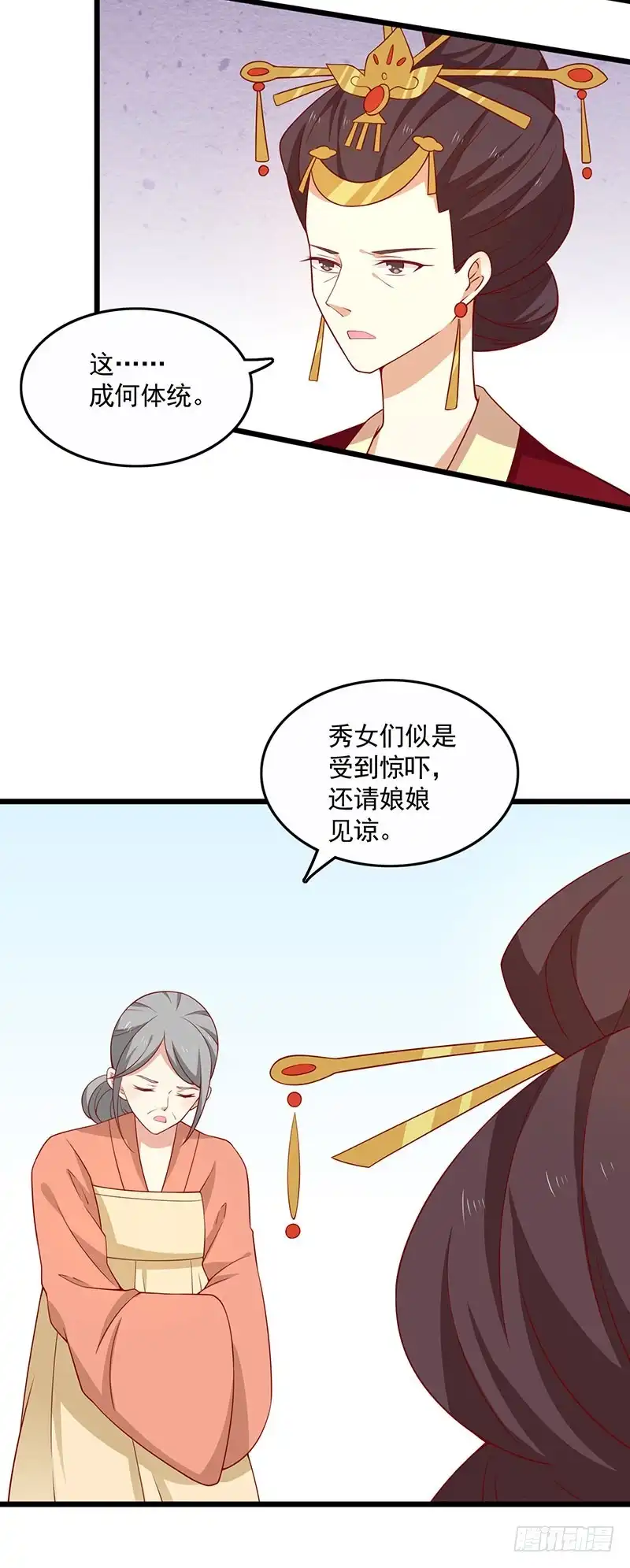 《王爷，奴家减个肥》第72话 天选之女是妖孽？ 第5页