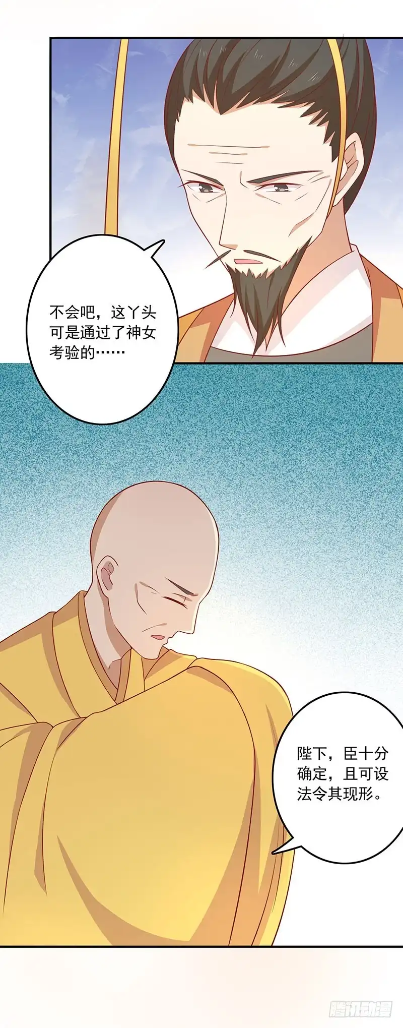 《王爷，奴家减个肥》第72话 天选之女是妖孽？ 第20页