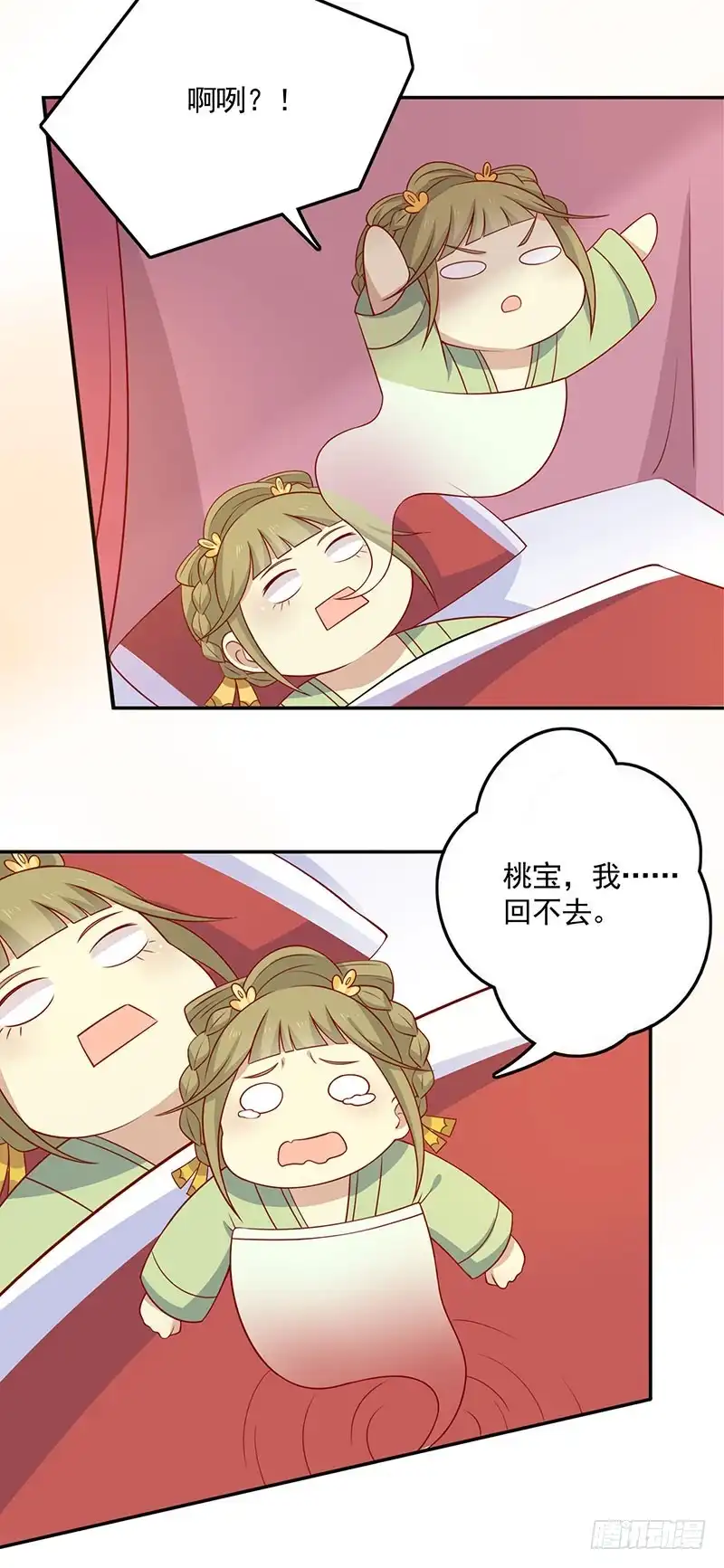 《王爷，奴家减个肥》第72话 天选之女是妖孽？ 第31页
