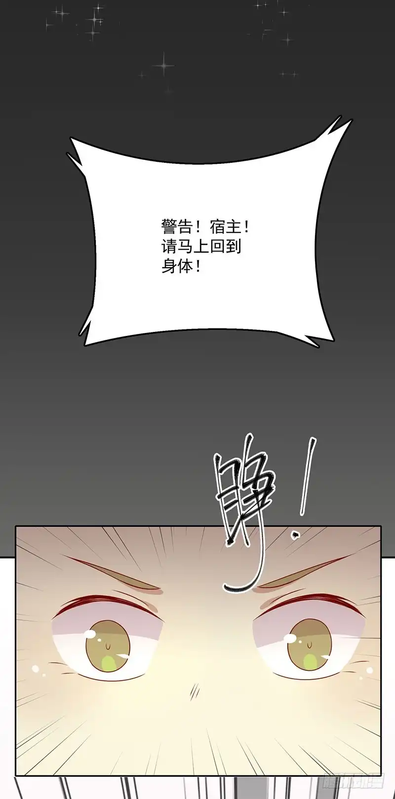 《王爷，奴家减个肥》第72话 天选之女是妖孽？ 第26页
