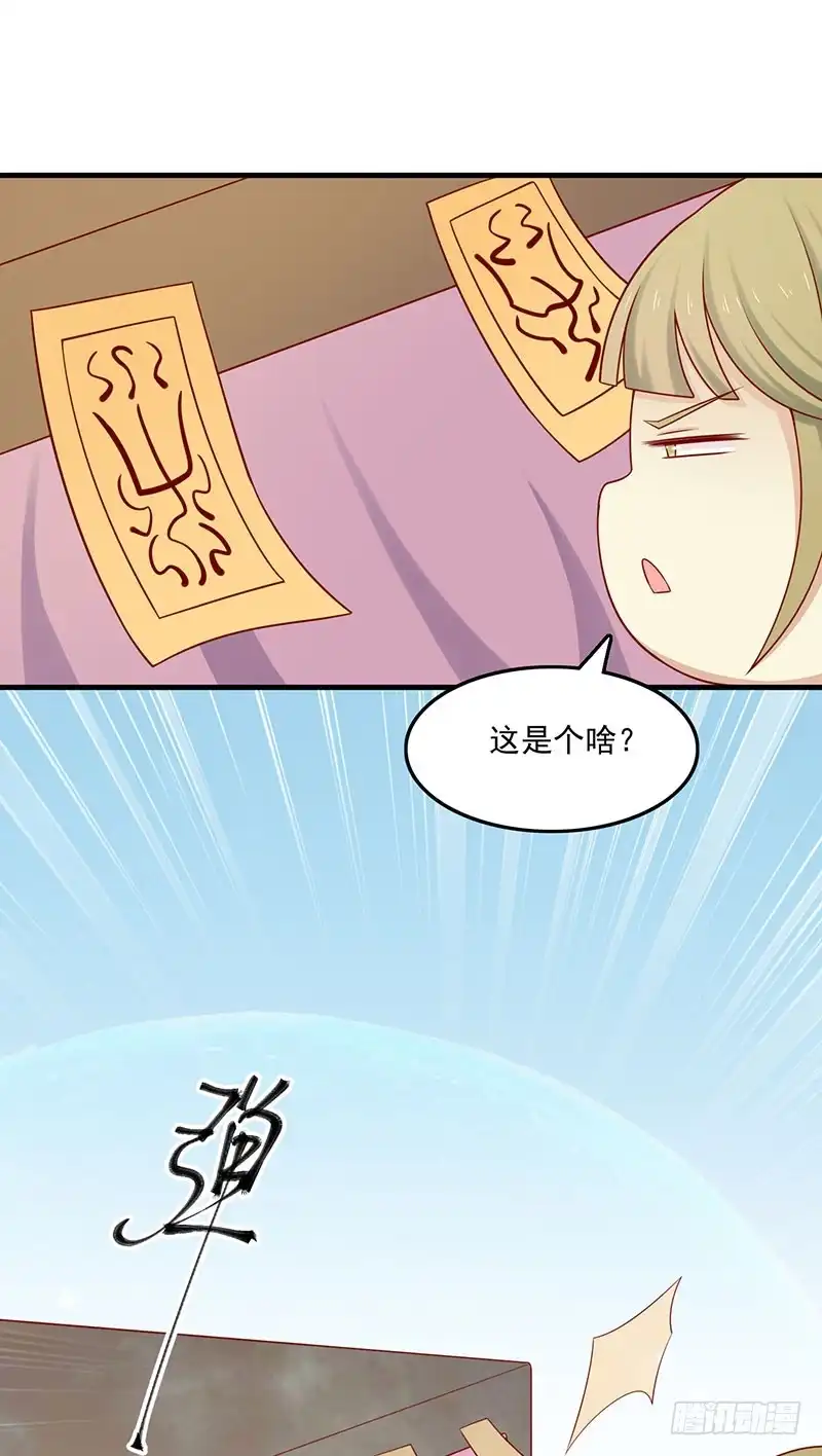 《王爷，奴家减个肥》第72话 天选之女是妖孽？ 第35页
