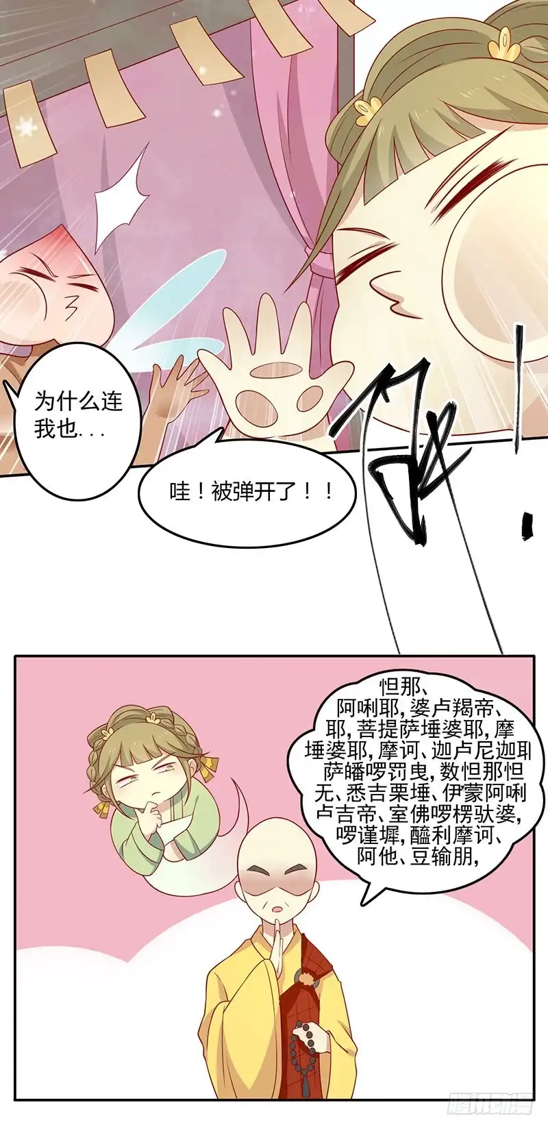 《王爷，奴家减个肥》第72话 天选之女是妖孽？ 第36页