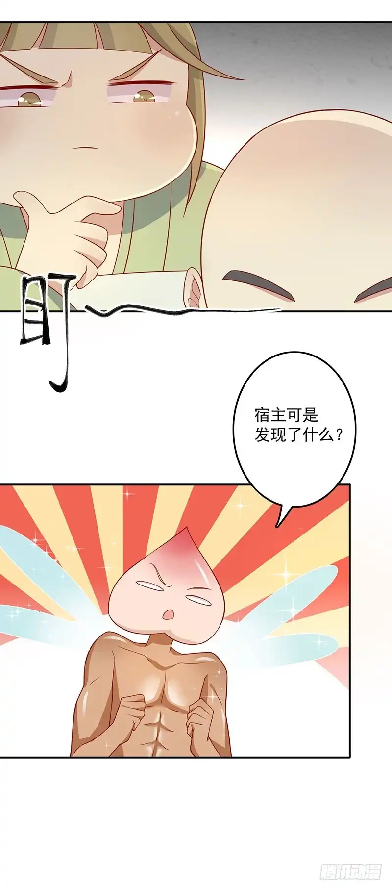 《王爷，奴家减个肥》第72话 天选之女是妖孽？ 第37页